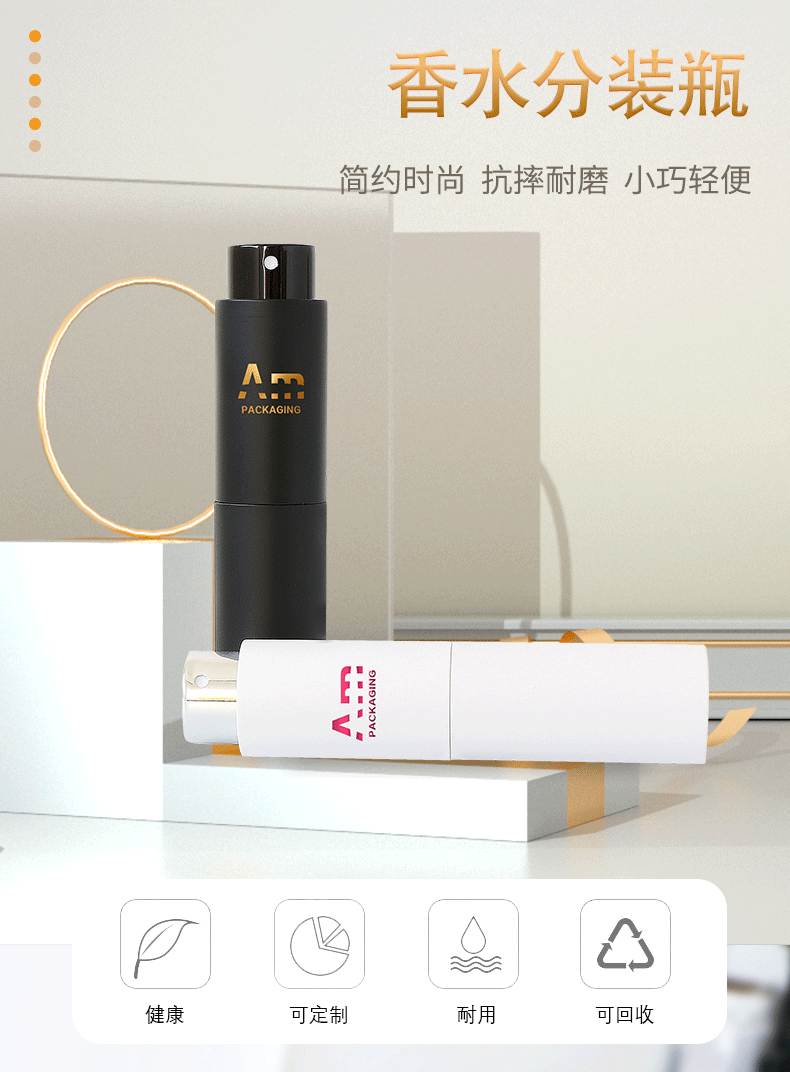 黑白系列便攜式香水瓶_01.gif